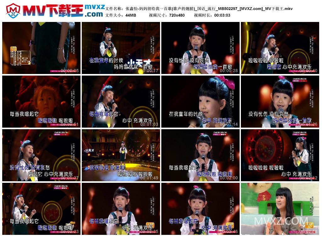 张鑫怡-妈妈留给我一首歌(歌声的翅膀)_国语_流行_MB502297